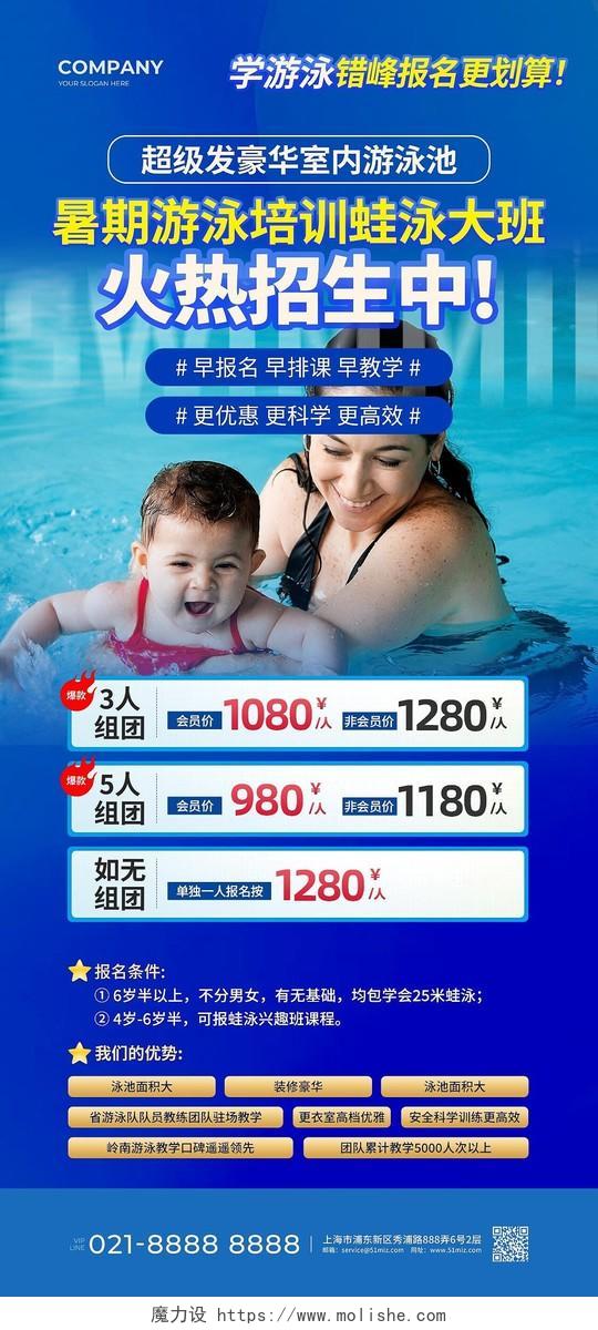 蓝色暑期游泳招生宣传海报